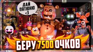 91 АНИМАТРОНИК! БЕРУ 7500 ОЧКОВ! ЭТО ПОЛНЫЙ ХАОС! ▶️ FNAF Digital Nightmare #6