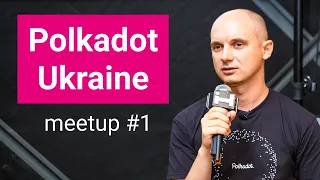 Substrate - блокчейн фреймворк от Parity - Polkadot Ukraine meetup #1