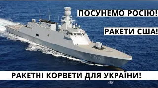 Україна. Новий Корвет, Ракети: Програма, Патронний Завод, Місія На Місяць