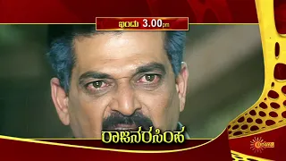 Raja Narasimha - Movie Promo | 8th Dec 2020 @3.00PM | Udaya TV