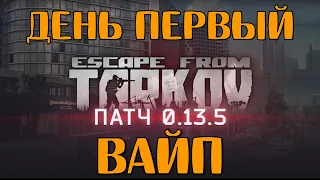 Новый Сезон | Уровень 0 - ? | Схрон ~ | Пачноут 🔴 День Первый в Escape From Tarkov