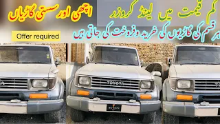 Land Cruiser Thora Paiso Mai💵 Achai or Sasti Gari #subscribe #ytstudio #toyota #landcruiser