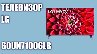 Телевизор LG 60UN71006LB (60UN71006)