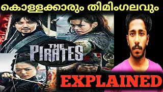 The Pirates (Action, war) 😍Korean Movie Explained By Naseem Media! 🕵Malayalam