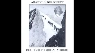 Анатолий Благовест - Таллин