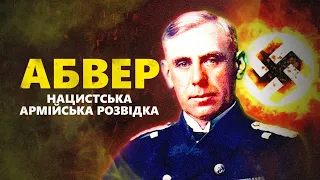 Абвер. Армійські розвідники Третього Рейху