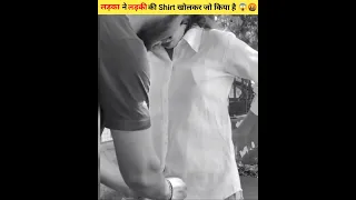 लड़का ने लड़की की Shirt खोलकर जो किया है 🤬😱 #shorts #shortsvideo #ytshorts