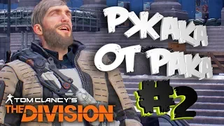 ★НАРЕЗКА ПРИКОЛОВ ИЗ ИГР 2019★WTF МОМЕНТЫ★БАГИ, ПРИКОЛЫ, ФЕЙЛЫ В THE DIVISION★GAME COUB