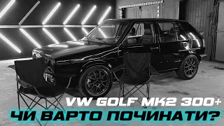 VW GOLF MK2 1.8 турбо СТРОКЕР |ТУРБІНА К04 ГІБРИД|