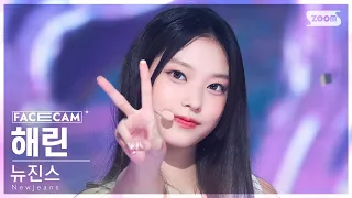 [페이스캠4K] 뉴진스 해린 'Attention' (NewJeans HAERIN FaceCam) @SBS Inkigayo 220814