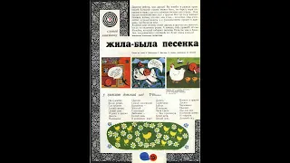Колобок 1970 №2(4) - 3(4) Жила-была песенка. Песни детей советских республик.