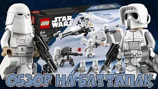 НОВИНКА LEGO Star Wars 75320 Боевой набор снежных штурмовиков + РОЗЫГРЫШ БАТТЛПАКА!