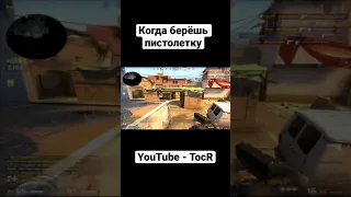 Tocr v cs go - пистолетка на мираже 1vs4 #shorts