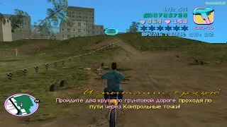 Прохождение GTA Vice City на 100% - Внедорожный заезд 2: Испытание грязью