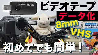 【VHS/8mm】初めての動画キャプチャー＆編集も簡単安心解説！古いビデオを簡単ダビングデーター化【400-MEDI039】