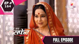 Ishq Ka Rang Safed | इश्क का रंग सफ़ेद | Episode 164