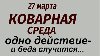 27 марта народный праздник Венедиктов день. День Фёдора. Что делать нельзя. Народные приметы.