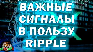 Вчерашняя победа Ripple против SEC !