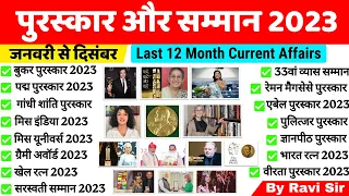 पुरस्कार एवं सम्मान 2023 | Awards and Honors | Puraskar aur Samman | Current Affairs 2023 Jan To Dec