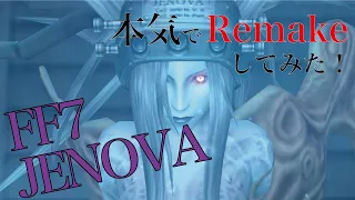 【FF7Remake】JENOVA戦BGM リメイクしてみた！　JENOVA remake ver