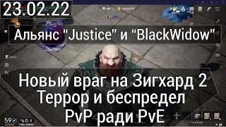 Lineage2M - Новый враг на Зигхард 2/Террор и беспредел на сервере/PvP ради PvE