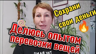 Не переезжай на юг не посмотрев это видео. Экономь при покупке дома и перевозке вещей. Попутный груз