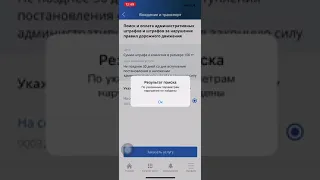 Поиск и оплата административных штрафов и штрафов за нарушение правил дорожного движения