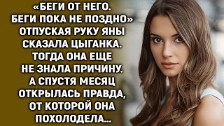 Услышав слова цыганки, Яна поспешила прочь. Тогда она еще не знала причину. А спустя месяц…