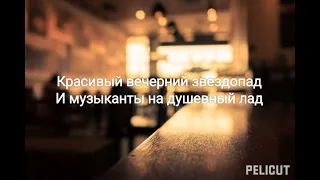 Ислам Итляшев Ресторан🍷✨ //текст песни //lyrics