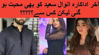 inwal saeed marriage news update// inwal saeed favourit actor