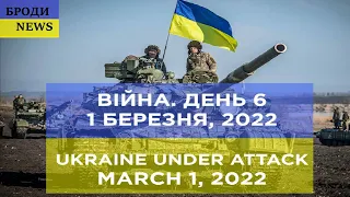 Спецвипуск "Броди news": новини Золочівського району 01.03.2022 (ТК "Броди online")