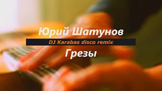 Юрий Шатунов - Грезы (DJ Karabas disco remix)