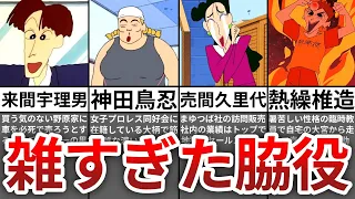 【ゆっくり解説】クレヨンしんちゃんの名前が雑すぎる脇役９選