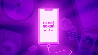 HARU – Ты мой покой