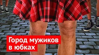 Эдинбург: всё самое лучшее, что есть в Шотландии