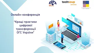 Конференція "Кращі практики цифрової трансформації ОГС України", частина 1. Досвід Одеського КВУ