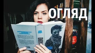 Огляд #38: Дюна, Ф. Герберт | A Woman Who Reads | Dune, book review