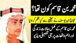 Who Was Muhammad Bin Qasim? ||Surprising facts of Muhammad bin Qasim's Life ||Urdu/Hindi Dacumentary