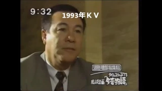 1993年　巨人　柴田勲が語る巨人Ｖ９の最後はヨレヨレだった