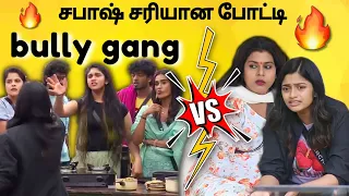 Maya Gang - அ வச்சு செஞ்சாச்சு🤣 ! Bigg Boss fight troll 💯 Sirippu Guaranteed 🔥