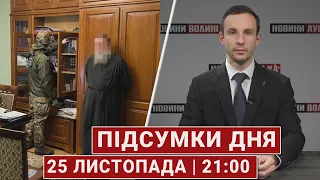 Підсумки 25 листопада | 21:00🔴 «русскій мір» в УПЦ МП, росіяни у білорусі, обмеження ціни на нафту