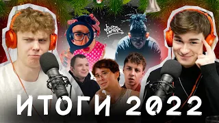 OXXXYMIRON vs MORGENSHTERN, стрельба в OFFMi, возвращение SLAVA MARLOW — Итоги 2022 [Без Кепок #20]