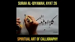 "Embrace the Beauty and Spirituality of Quranic Calligraphy"