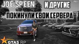 GTA 5 RP. Перемещение Joe Speen. BEarBoO. Биворлд. Зачем? Это еще не все? Новый сервер Eclipse.