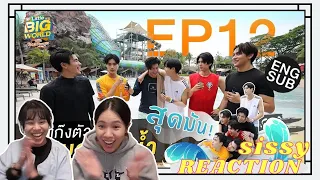 REACTION ค่ะซิสส ☺︎ #เจมีไนน์โฟร์ท 〡LittleBIGworld with Pond Phuwin EP12〡ต้าวเด็กๆเป็นดื้อเป็นน่ารัก