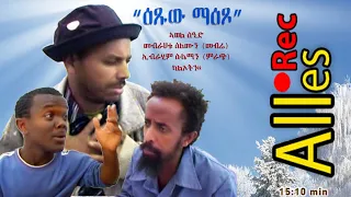 New Eritrean comedy  Exuw Comedy