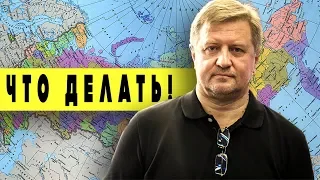 Владимир Лепехин. ЧТО ДЕЛАТЬ!