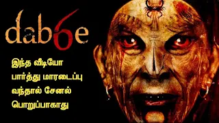 படத்தில அங்க வச்சான் பாரு ட்விஸ்ட் | Explained In Tamil | Tamil Voice Over | Tamil Dubbed Movies |