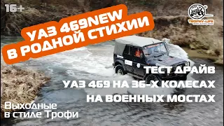 Подборка видео про #УАЗ 469new в родной стихии, на #бездорожье через колеи, грязь, броды.