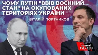 «росія офіційно стає на «рейки» війни», - Портников про рішення путіна щодо воєнного стану